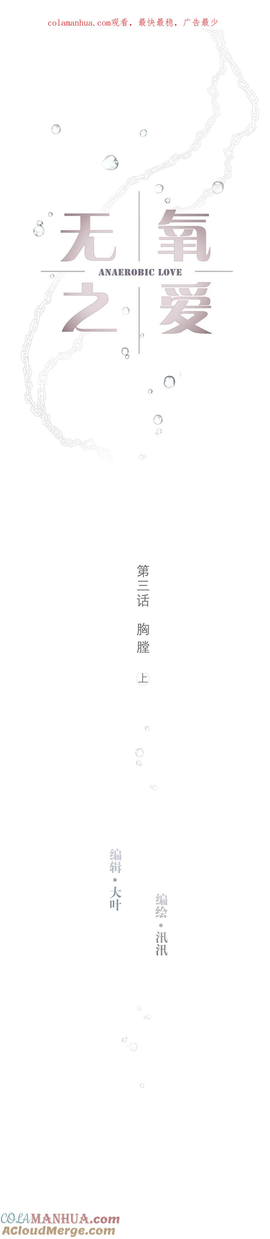 无氧之爱 - 第三话 胸膛（上） - 第1张图