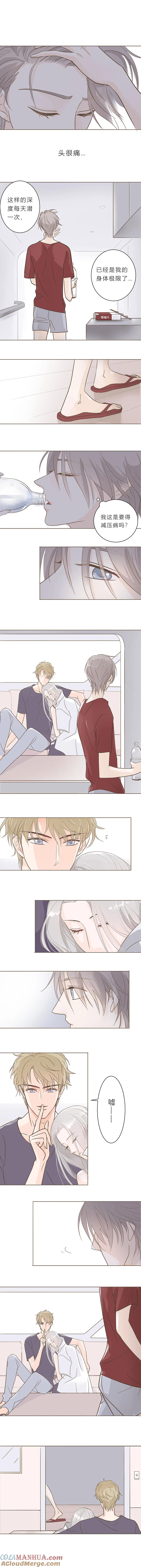 无氧之爱 - 第三话 胸膛（上） - 第2张图