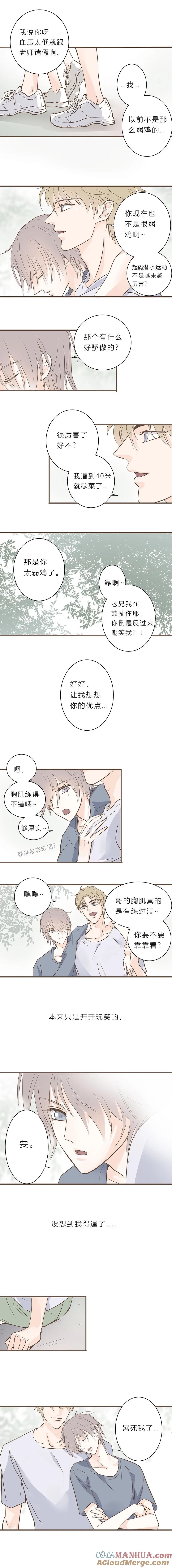 无氧之爱 - 第三话 胸膛（上） - 第4张图