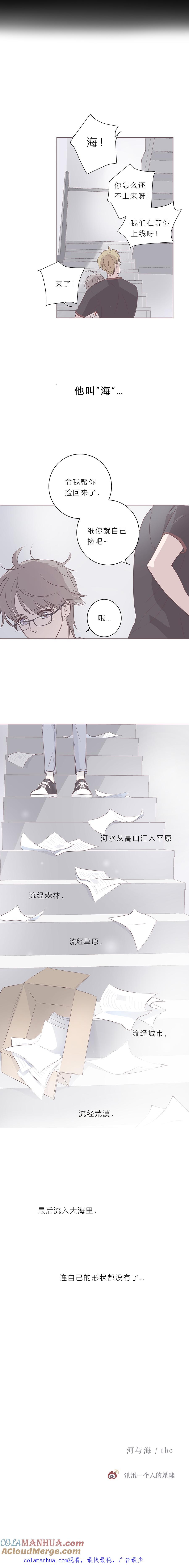 无氧之爱 - 第四十七话 河与海 - 第9张图