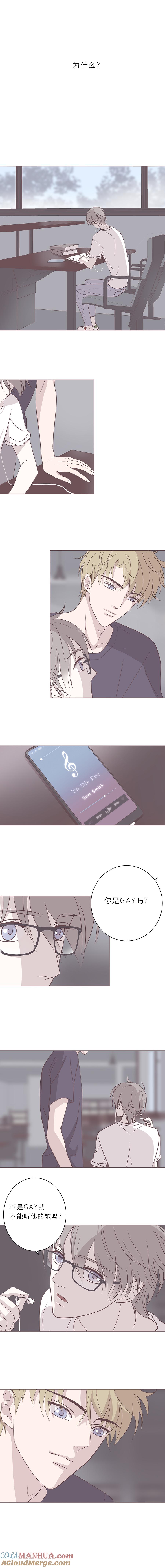 无氧之爱 - 第四十七话 河与海 - 第5张图