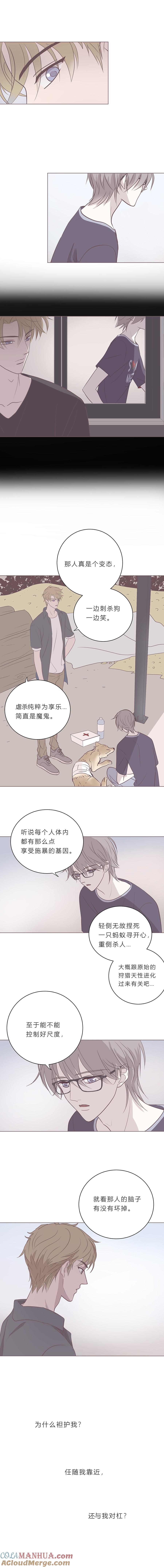 无氧之爱 - 第四十七话 河与海 - 第4张图