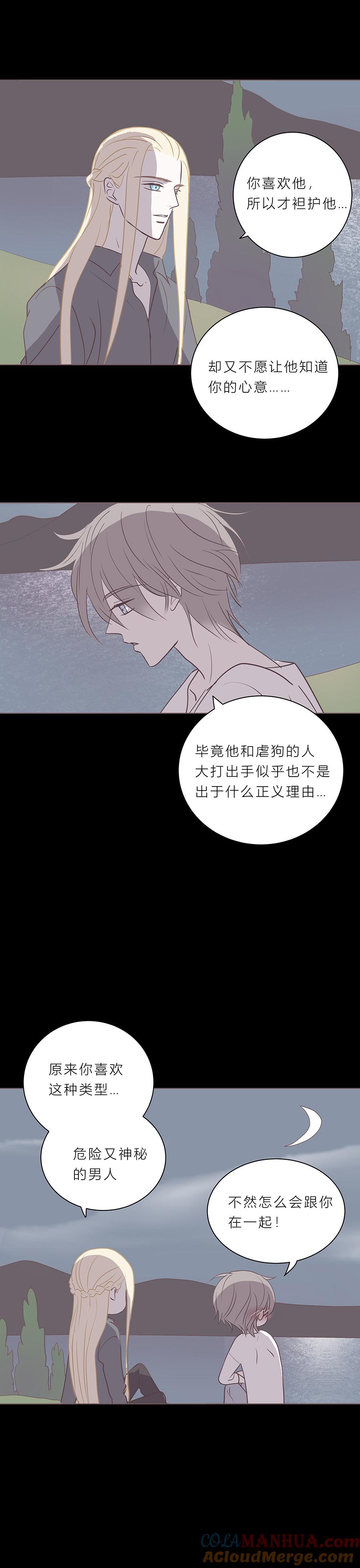 无氧之爱 - 第四十七话 河与海 - 第8张图