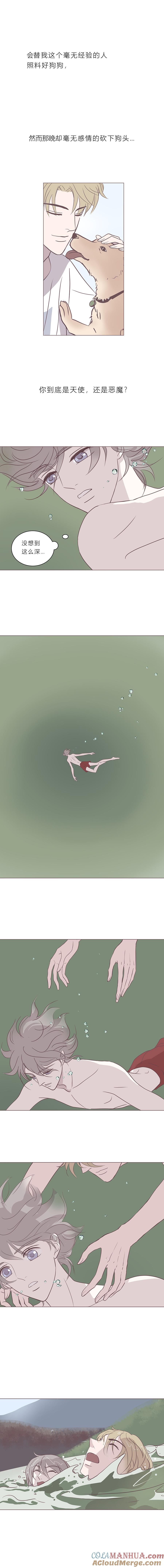 无氧之爱 - 第四十八话 河与海 - 第6张图