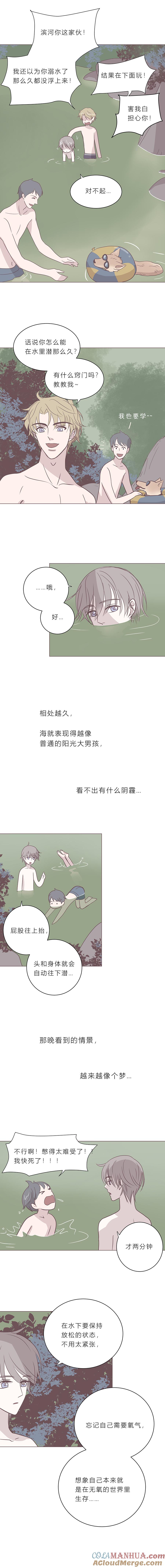 无氧之爱 - 第四十八话 河与海 - 第7张图