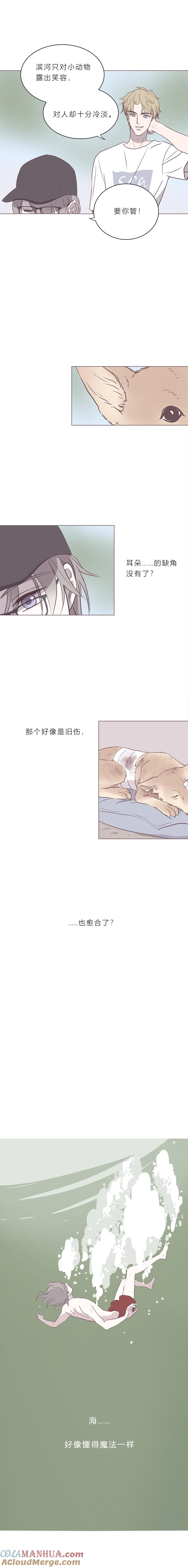 无氧之爱 - 第四十八话 河与海 - 第5张图