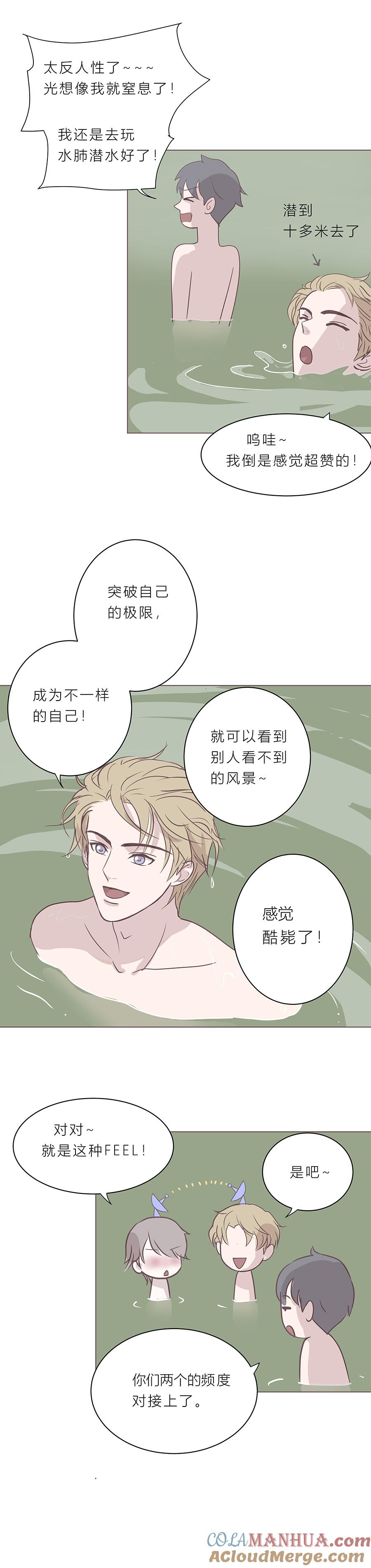 无氧之爱 - 第四十八话 河与海 - 第8张图