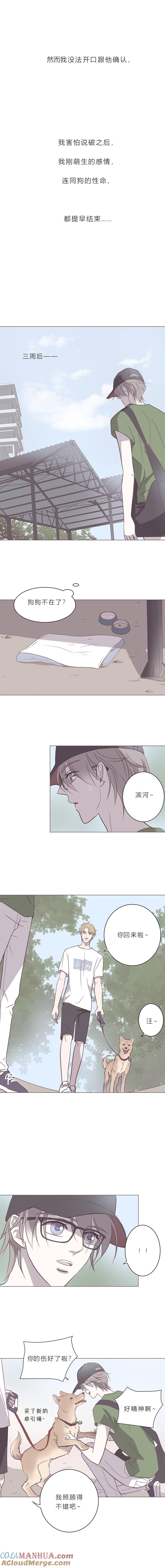 无氧之爱 - 第四十八话 河与海 - 第3张图