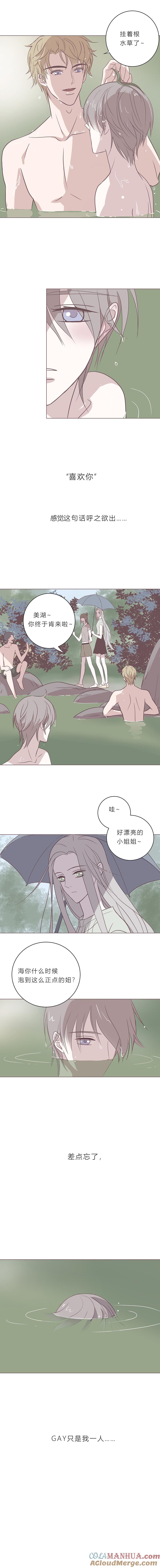 无氧之爱 - 第四十八话 河与海 - 第10张图