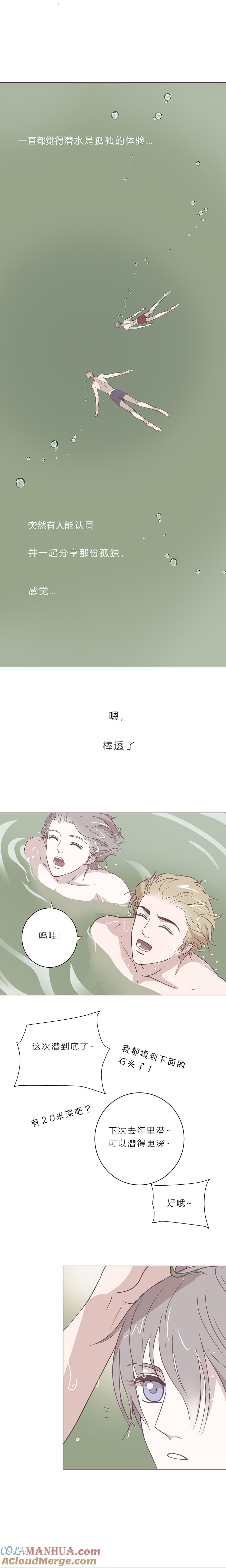 无氧之爱 - 第四十八话 河与海 - 第9张图