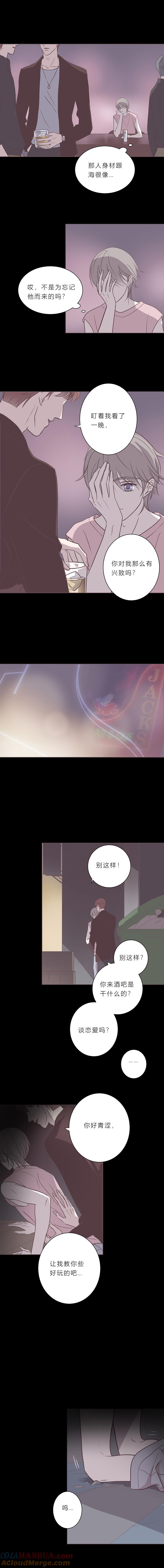 无氧之爱 - 第四十九话 河与海 - 第4张图