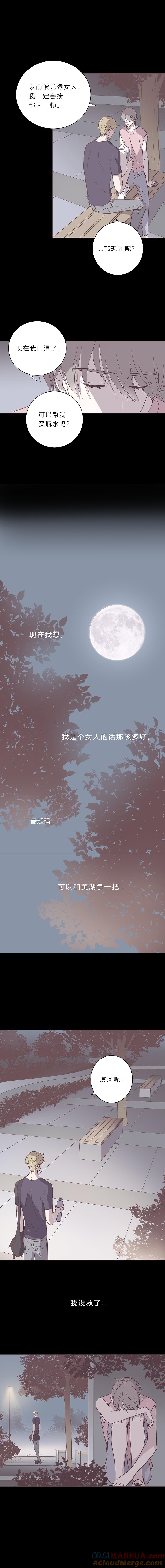 无氧之爱 - 第四十九话 河与海 - 第8张图