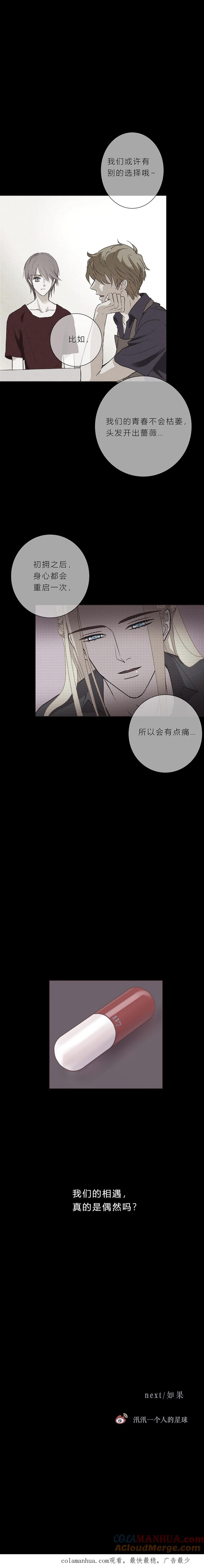 无氧之爱 - 第五十话 是偶然吗？ - 第13张图