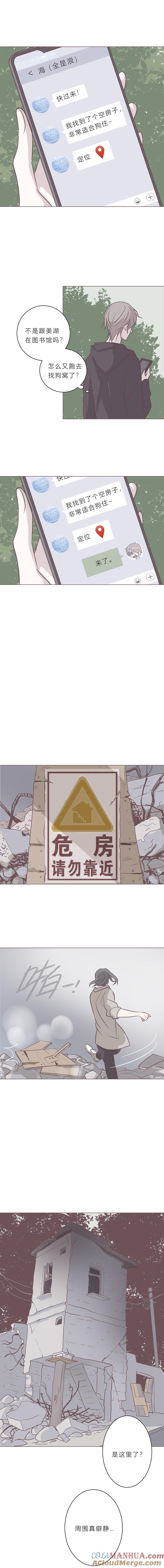 无氧之爱 - 第五十话 是偶然吗？ - 第5张图