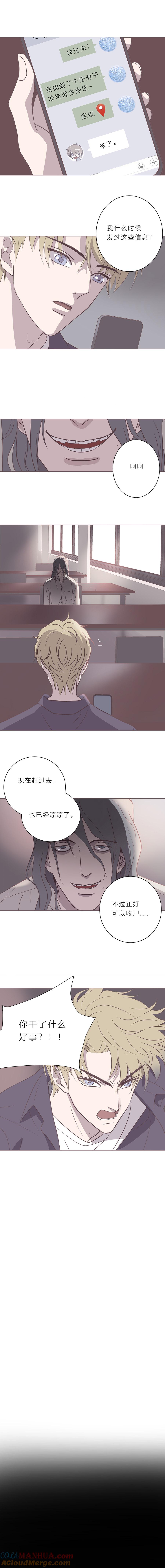 无氧之爱 - 第五十话 是偶然吗？ - 第8张图