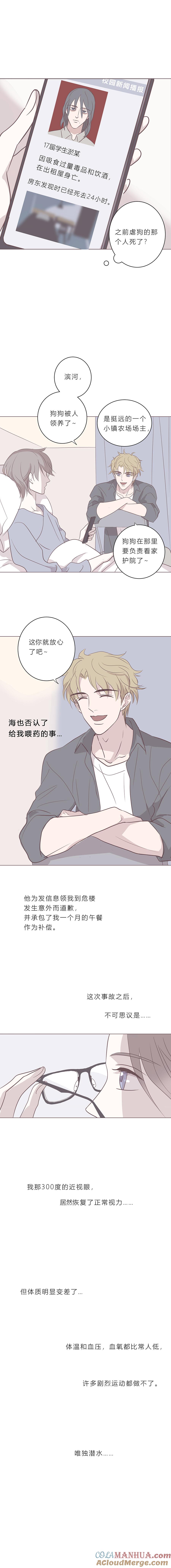 无氧之爱 - 第五十话 是偶然吗？ - 第11张图