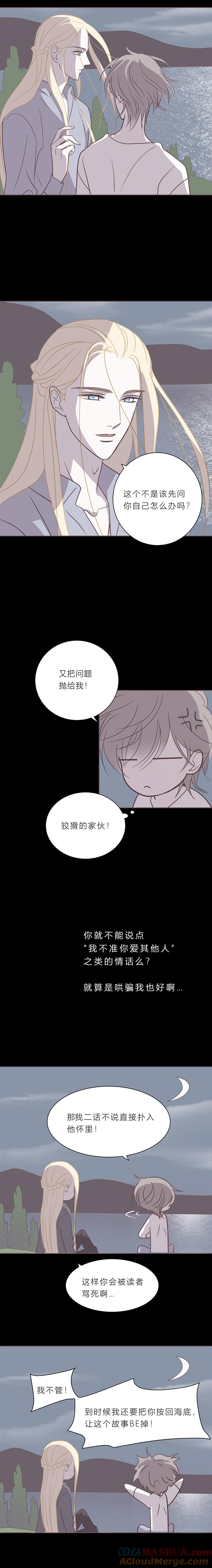 无氧之爱 - 第五十一话 如果 - 第10张图