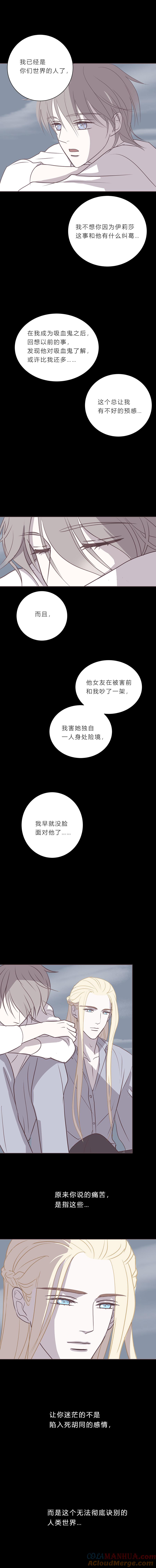 无氧之爱 - 第五十一话 如果 - 第6张图