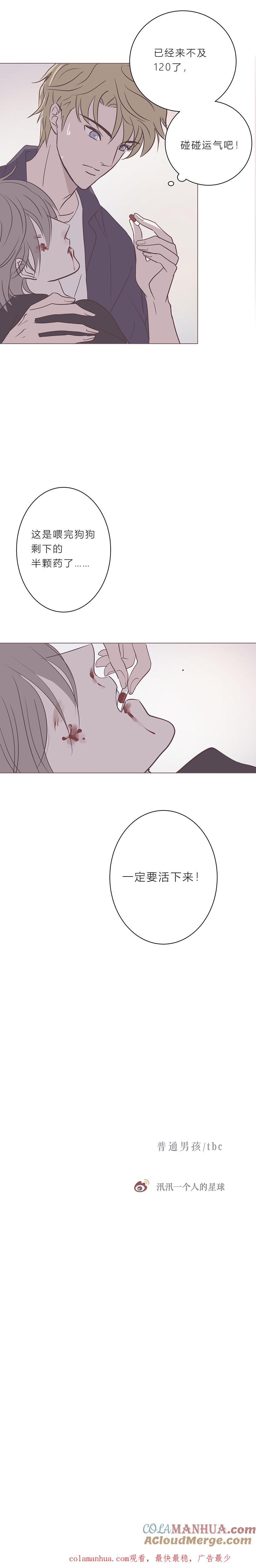 无氧之爱 - 第五十三话 普通男生 - 第12张图