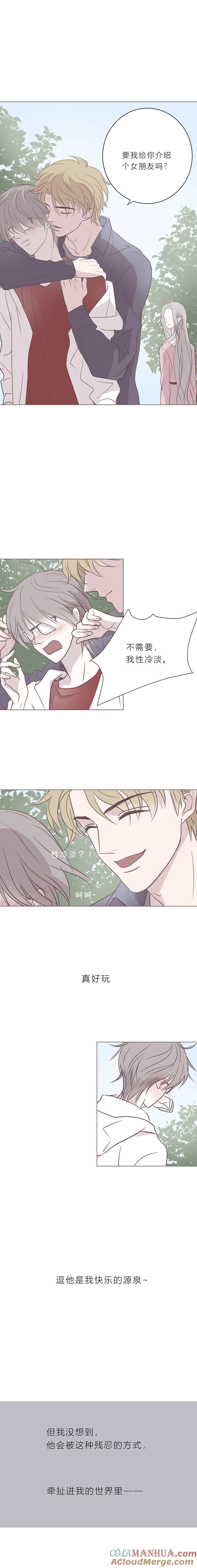 无氧之爱 - 第五十三话 普通男生 - 第10张图