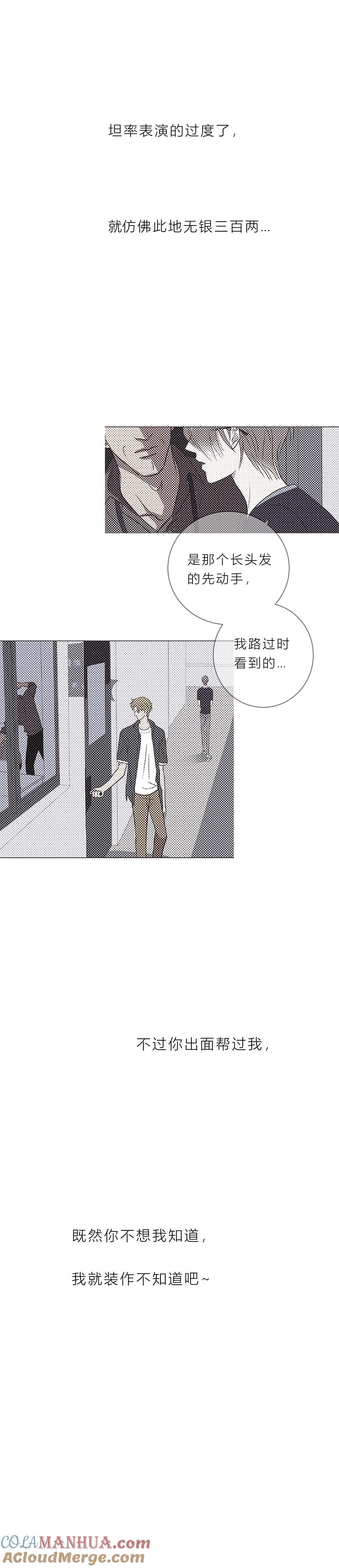 无氧之爱 - 第五十三话 普通男生 - 第6张图