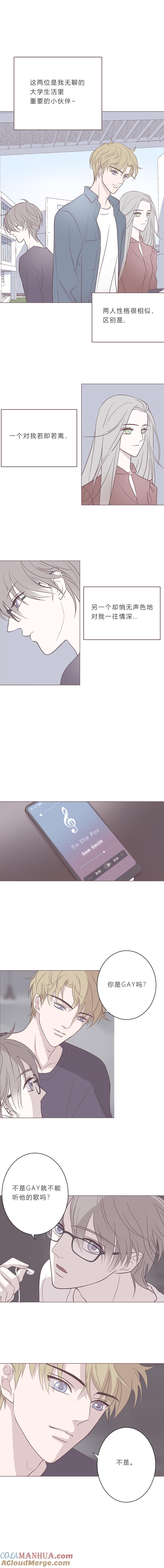 无氧之爱 - 第五十三话 普通男生 - 第5张图
