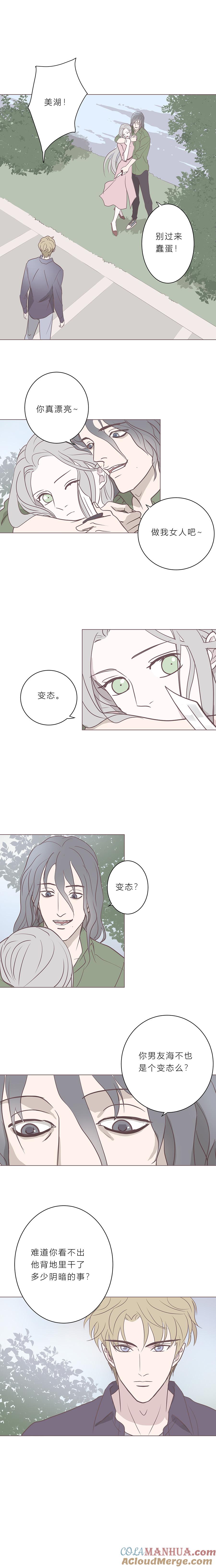 无氧之爱 - 第五十三话 普通男生 - 第7张图