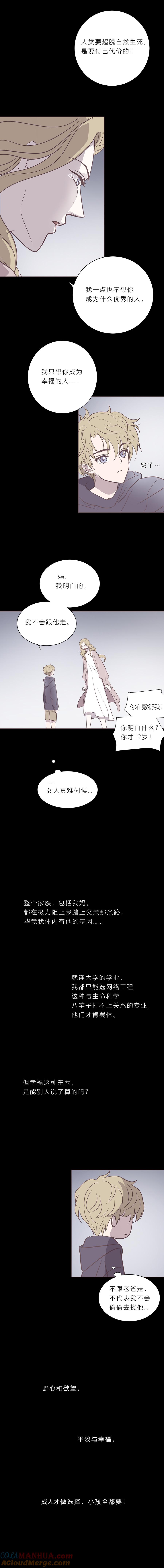 无氧之爱 - 第五十三话 普通男生 - 第3张图