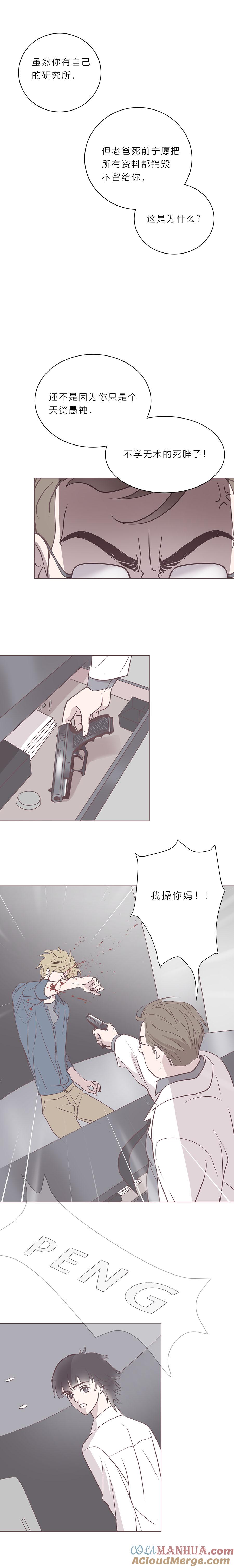 无氧之爱 - 第五十四话 普通男生 - 第9张图