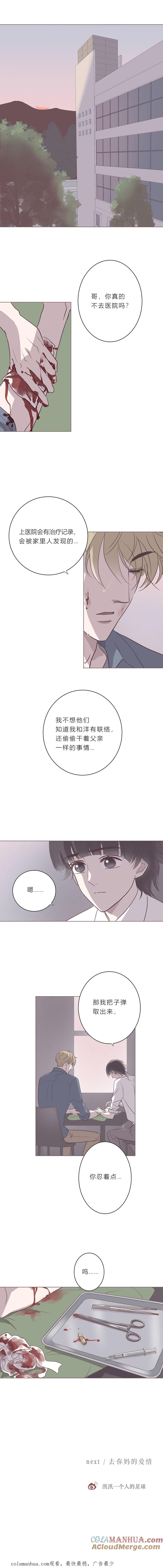 无氧之爱 - 第五十四话 普通男生 - 第11张图