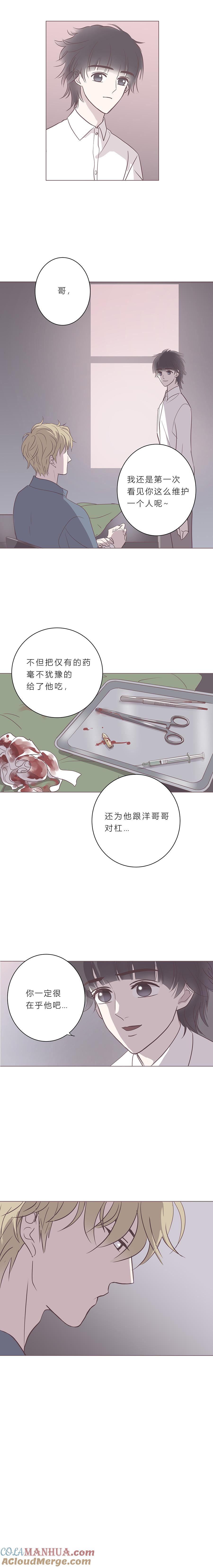 无氧之爱 - 第五十五话 去你马的爱情 - 第2张图