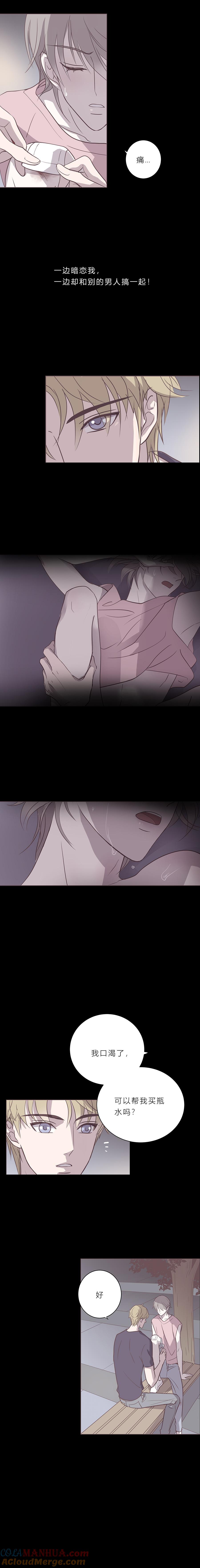 无氧之爱 - 第五十五话 去你马的爱情 - 第12张图