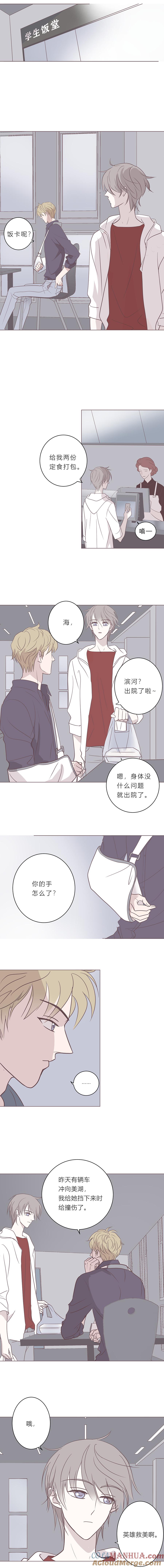 无氧之爱 - 第五十五话 去你马的爱情 - 第4张图