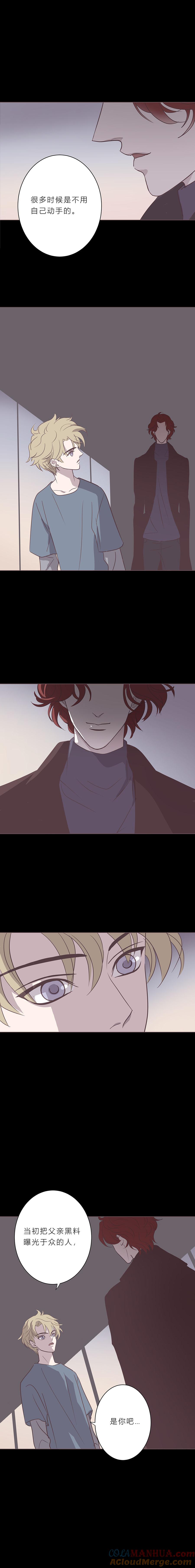 无氧之爱 - 第五十六话 清算 - 第5张图