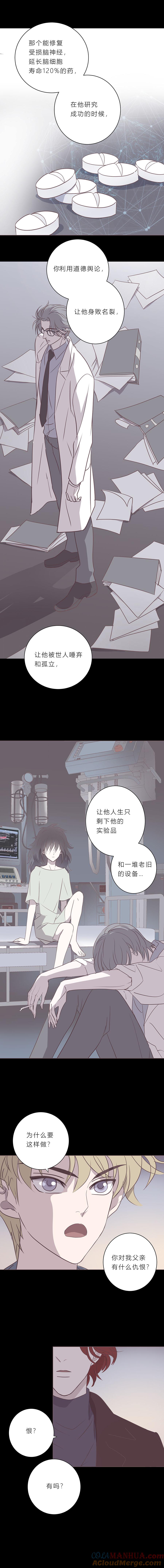 无氧之爱 - 第五十六话 清算 - 第6张图