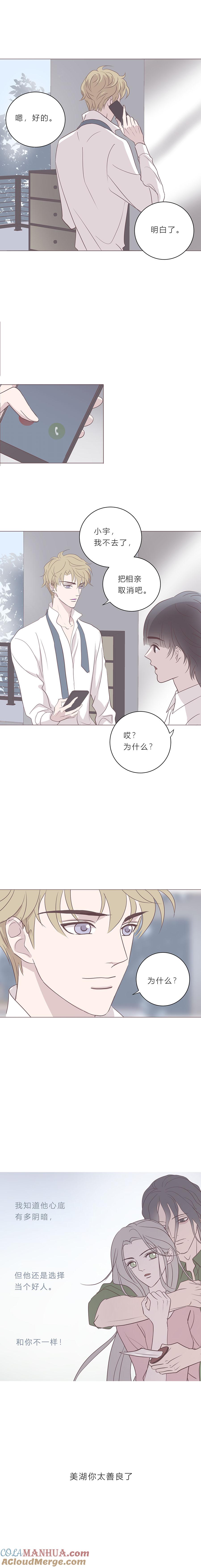 无氧之爱 - 第五十六话 清算 - 第10张图