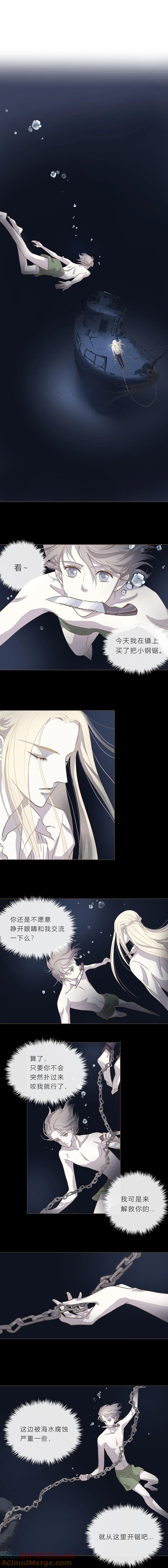 无氧之爱 - 第四话 胸膛（下） - 第2张图