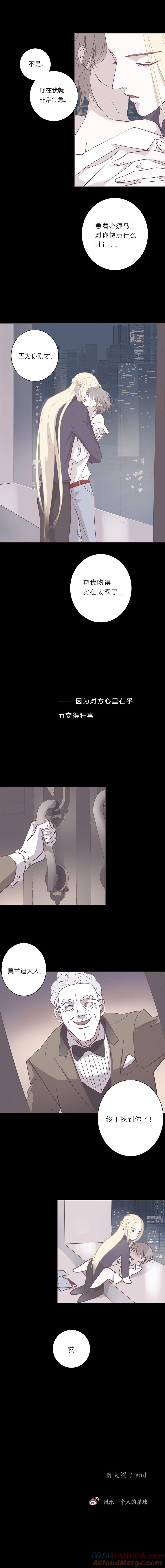 无氧之爱 - 第五十七话 吻太深 - 第11张图