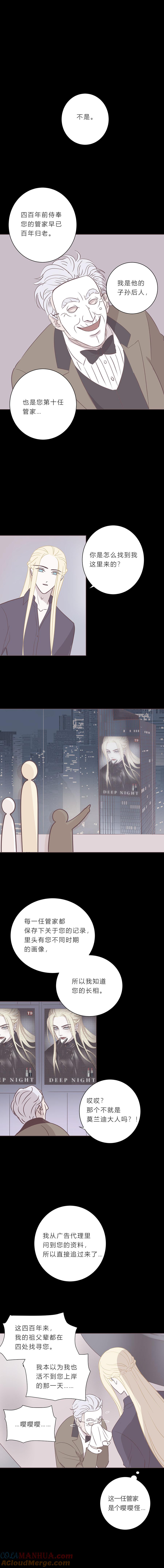 无氧之爱 - 第五十八话 第十任管家 - 第3张图