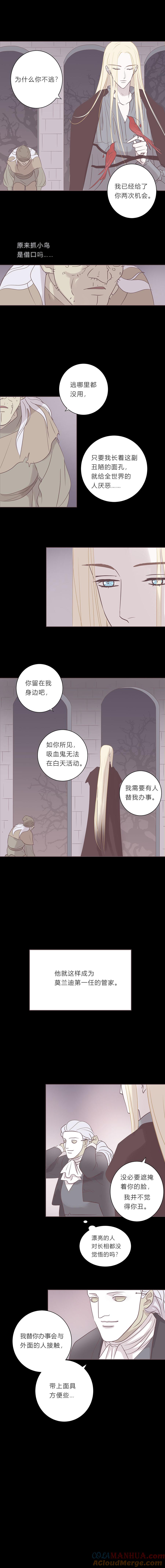 无氧之爱 - 第五十八话 第十任管家 - 第8张图