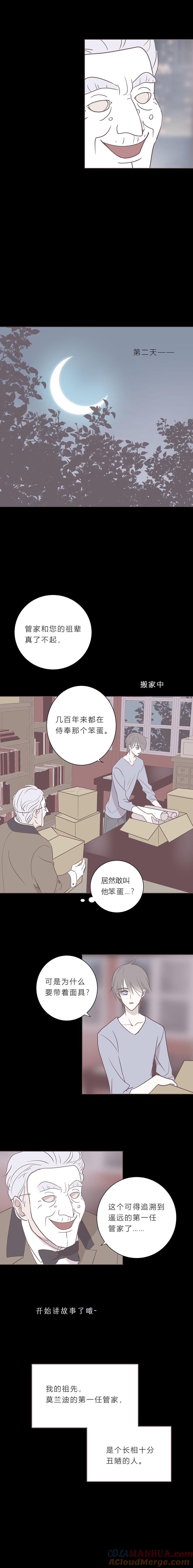 无氧之爱 - 第五十八话 第十任管家 - 第5张图