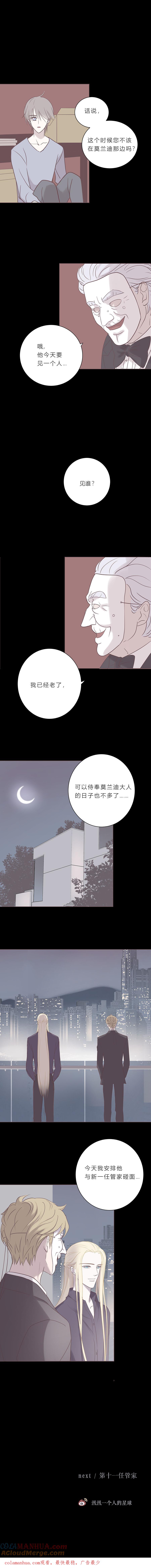 无氧之爱 - 第五十八话 第十任管家 - 第12张图