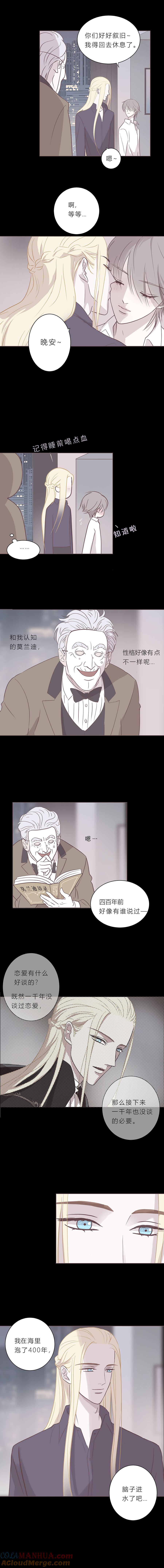 无氧之爱 - 第五十八话 第十任管家 - 第4张图