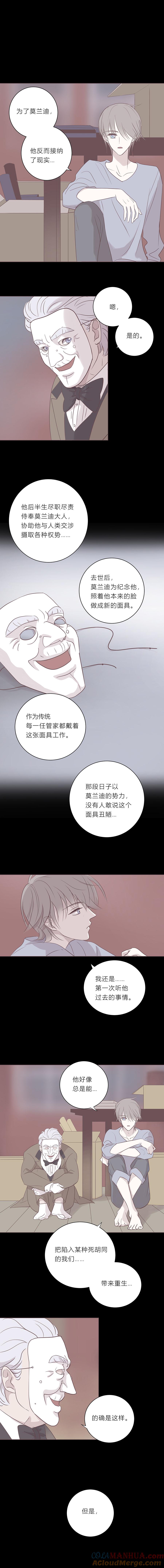 无氧之爱 - 第五十八话 第十任管家 - 第9张图