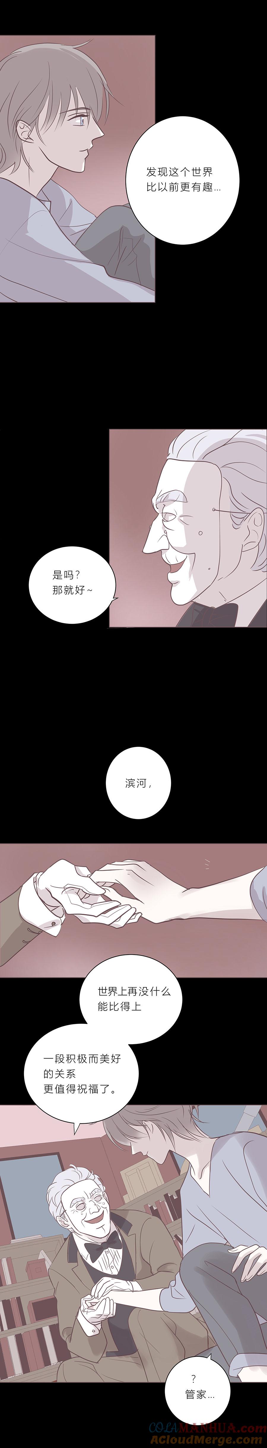 无氧之爱 - 第五十八话 第十任管家 - 第11张图