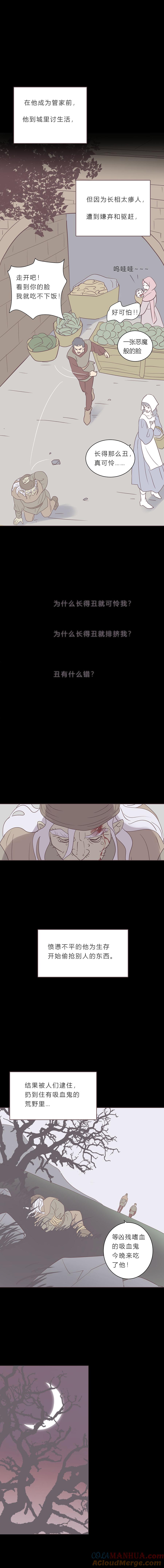 无氧之爱 - 第五十八话 第十任管家 - 第6张图