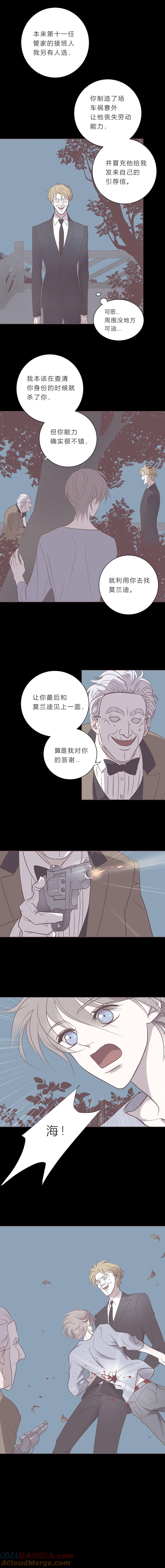 无氧之爱 - 第五十九话 第十一任管家 - 第9张图