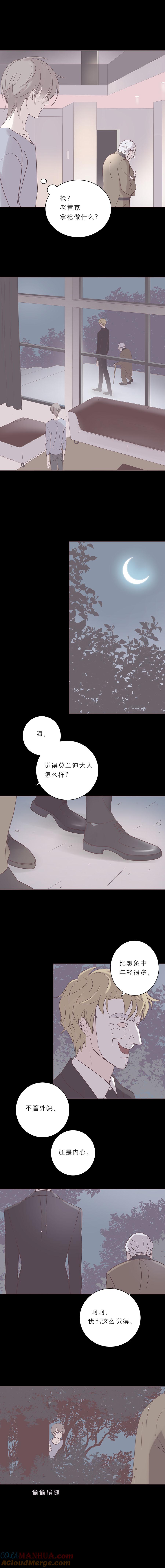 无氧之爱 - 第五十九话 第十一任管家 - 第7张图