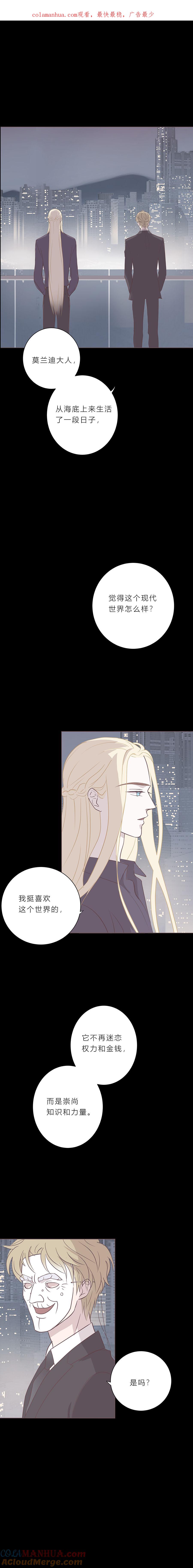 无氧之爱 - 第五十九话 第十一任管家 - 第1张图