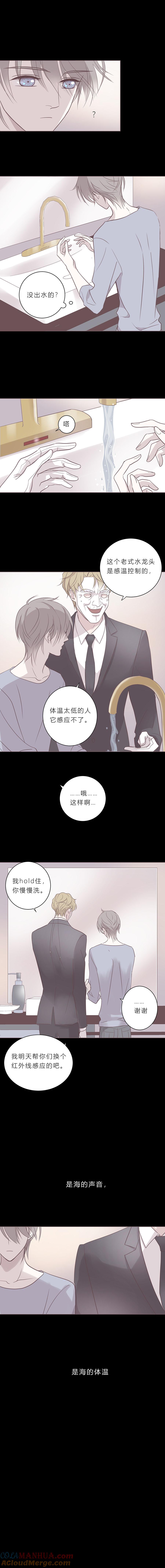 无氧之爱 - 第五十九话 第十一任管家 - 第5张图